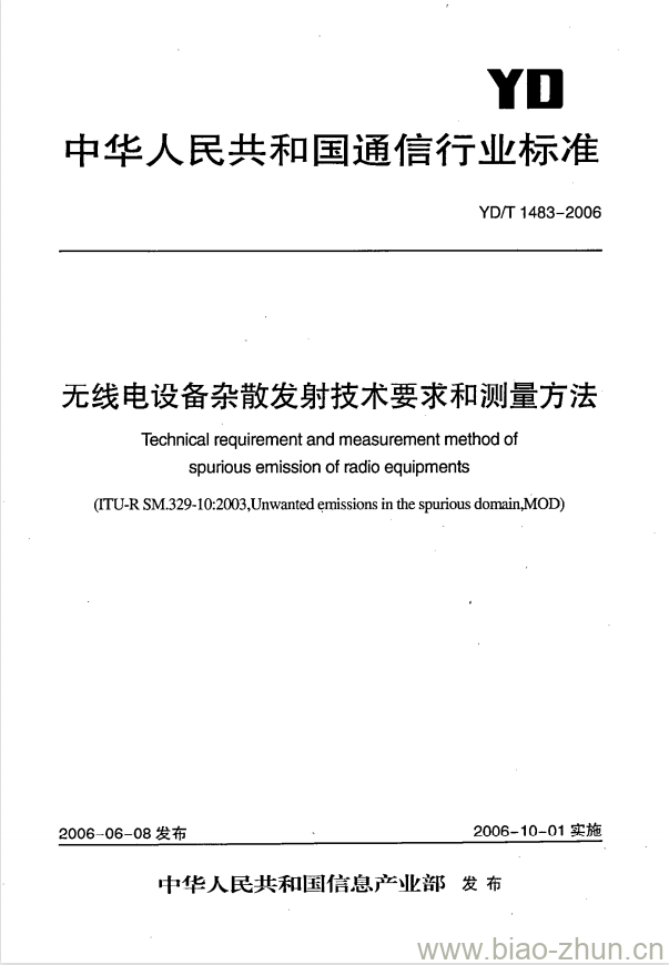 YD/T 1483-2006 无线电设备杂散发射技术要求和测量方法