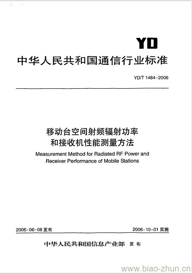 YD/T 1484-2006 移动台空间射频辐射功率和接收机性能测量方法