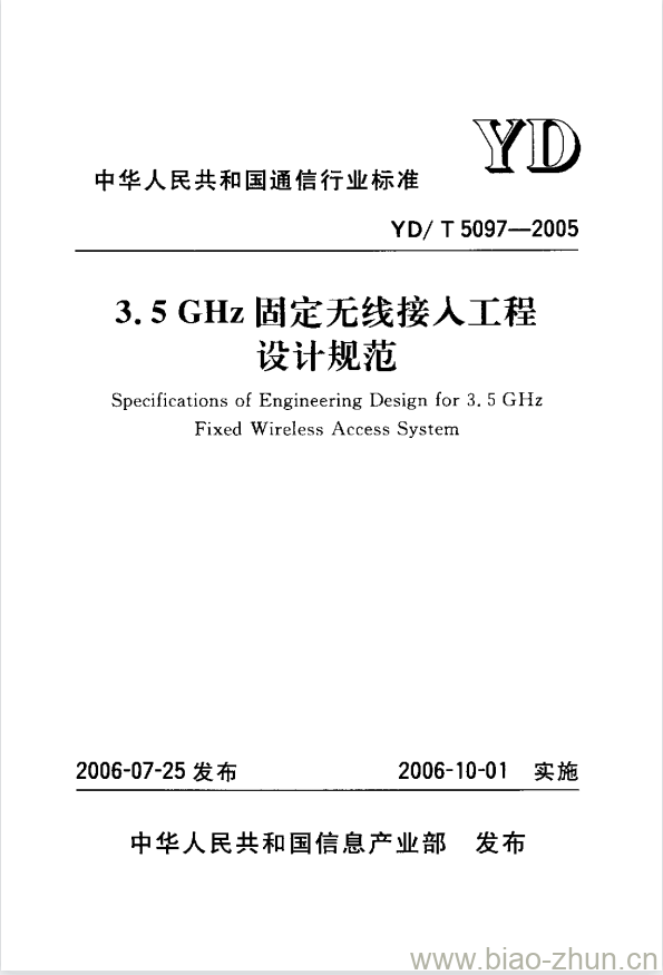 YD/T 5097-2005 3.5GHz 固定无线接人工程设计规范