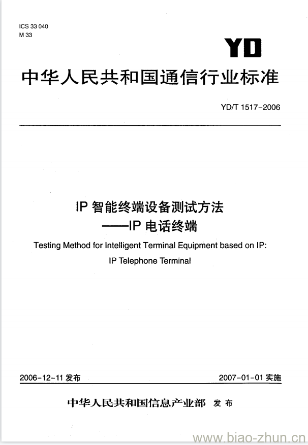 YD/T 1517-2006 IP 智能终端设备测试方法 —— IP 电话终端