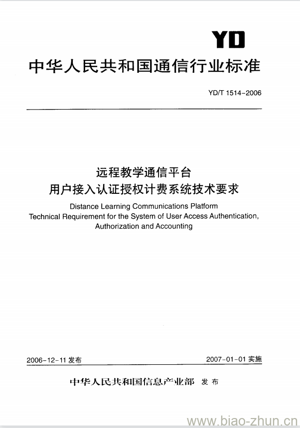 YD/T 1514-2006 远程教学通信平台用户接入认证授权计费系统技术要求