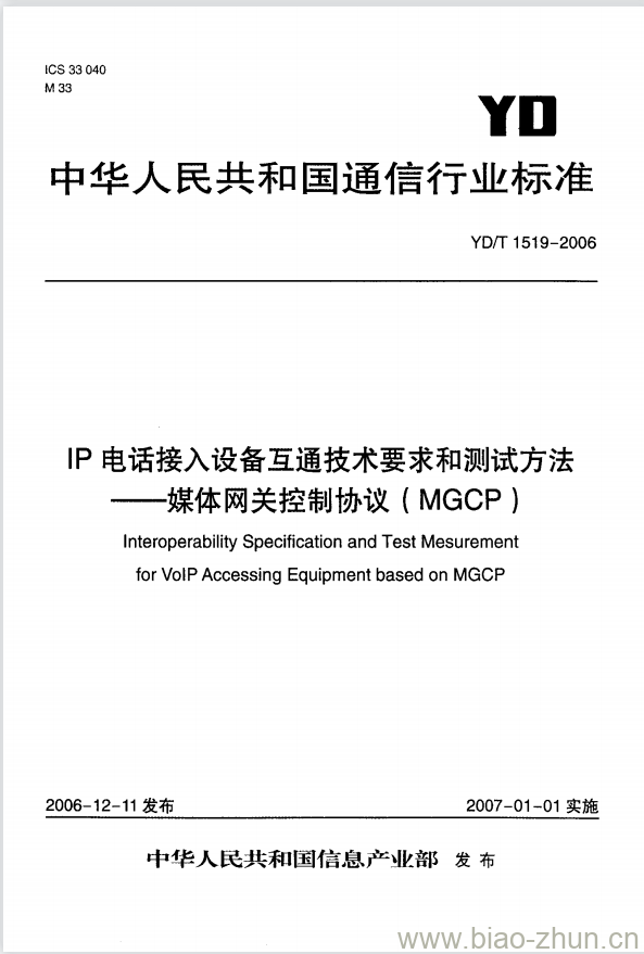 YD/T 1519-2006 IP 电话接入设备互通技术要求和测试方法 —— 媒体网关控制协议(MGCP)