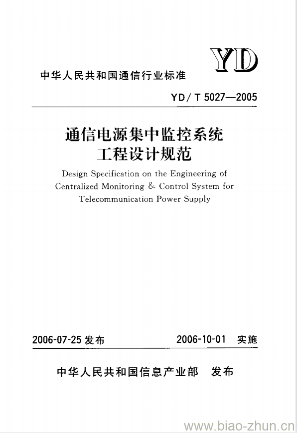 YD/T 5027-2005 通信电源集中监控系统工程设计规范