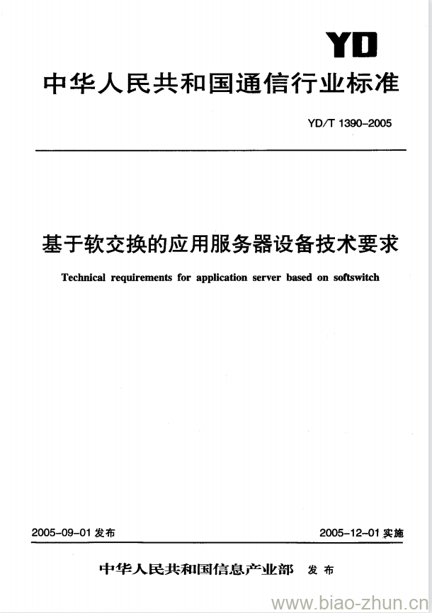 YD/T 1390-2005 基于软交换的应用服务器设备技术要求