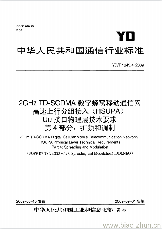 YD/T 1843.4-2009 2GHz TD-SCDMA 数字蜂窝移动通信网高速上行分组接入(HSUPA) Uu 接口物理层技术要求 第4部分:扩频和调制