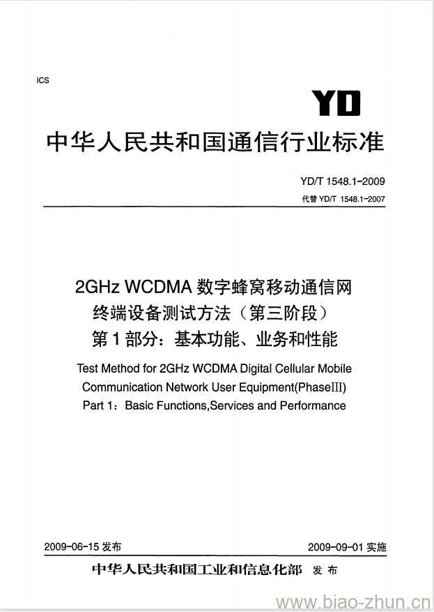 YD/T 1548.1-2009 2GHz WCDMA 数字蜂窝移动通信网终端设备测试方法(第三阶段) 第1部分:基本功能、业务和性能