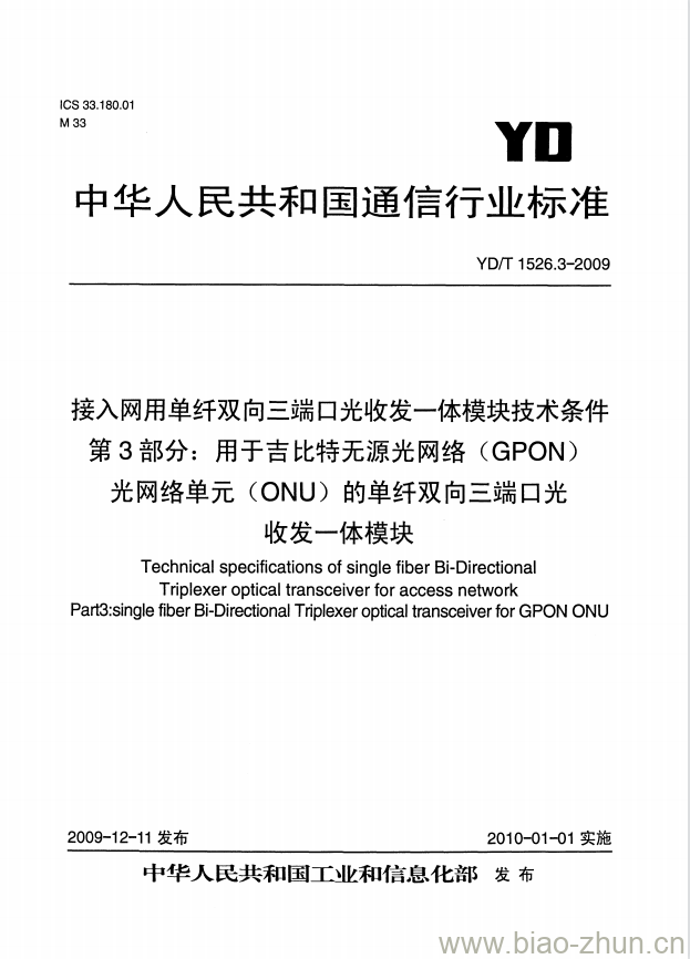 YD/T 1526.3-2009 接入网用单纤双向三端口光收发一体模块技术条件 第3部分:用于吉比特无源光网络(GPON)光网络单元(ONU)的单纤双向三端口光收发一体模块