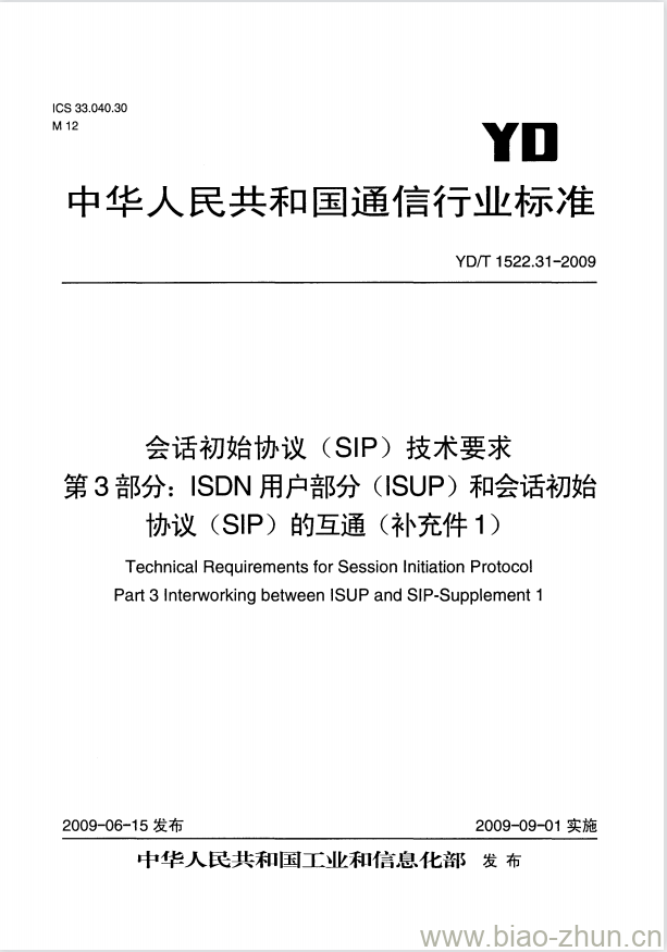 YD/T 1522.31-2009 会话初始协议(SIP)技术要求 第3部分: ISDN 用户部分(ISUP)和会话初始协议(SIP)的互通(补充件1)