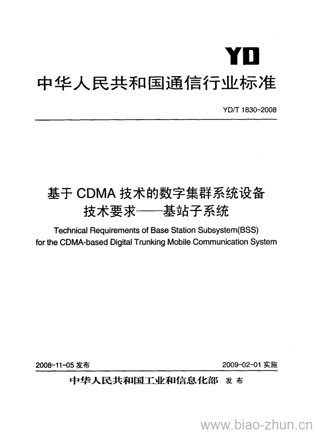 YD/T 1830-2008 基于 CDMA 技术的数字集群系统设备技术 —— 要求基站子系统