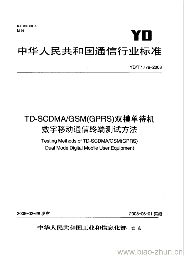 YD/T 1779-2008 TD-SCDMA/GSM(GPRS) 双模单待机数字移动通信终端测试方法