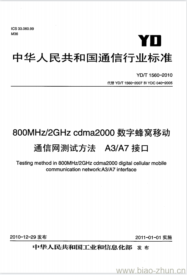 YD/T 1560-2010 800MHz/2GHz cdma2000 数字蜂窝移动通信网测试方法 A3/A7 接口