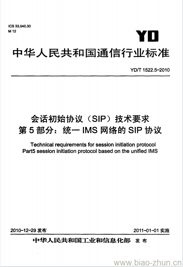 YD/T 1522.5-2010 会话初始协议(SIP)技术要求 第5部分:统一 IMS 网络的 SIP 协议