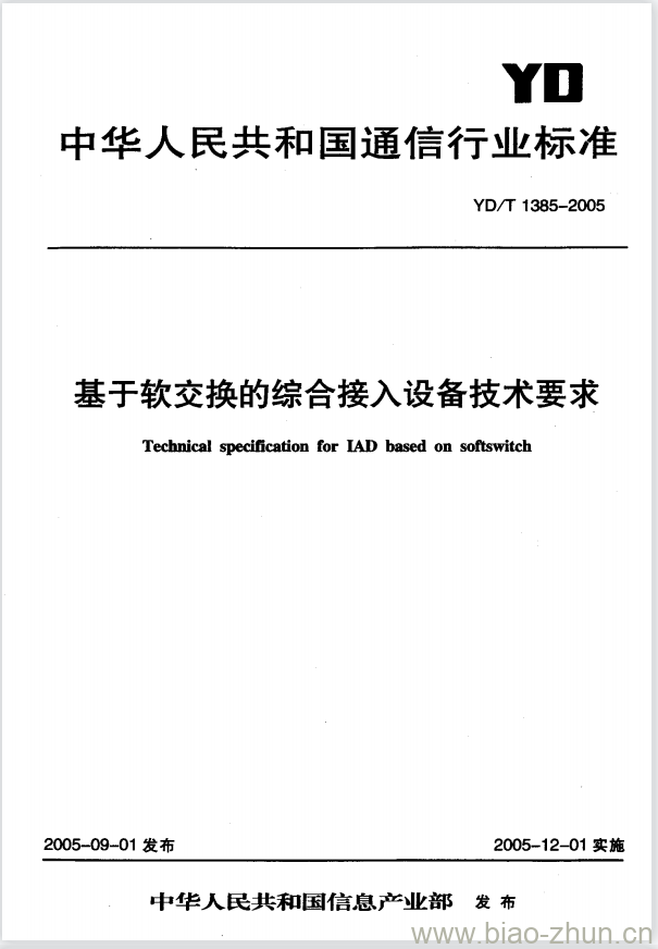 YD/T 1385-2005 基于软交换的综合接入设备技术要求