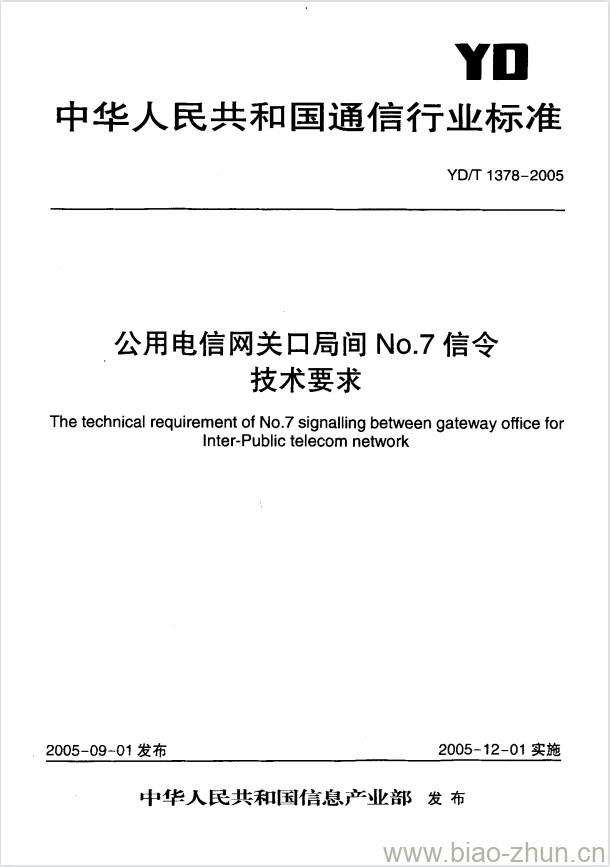 YD/T 1378-2005 公用电信网关口局间 No.7 信令技术要求