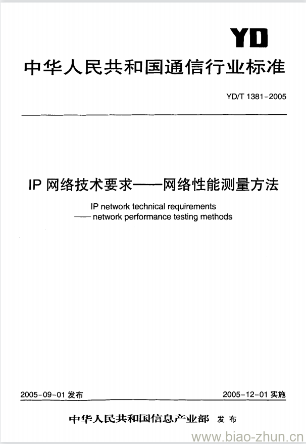 YD/T 1381-2005 IP 网络技术要求 —— 网络性能测量方法