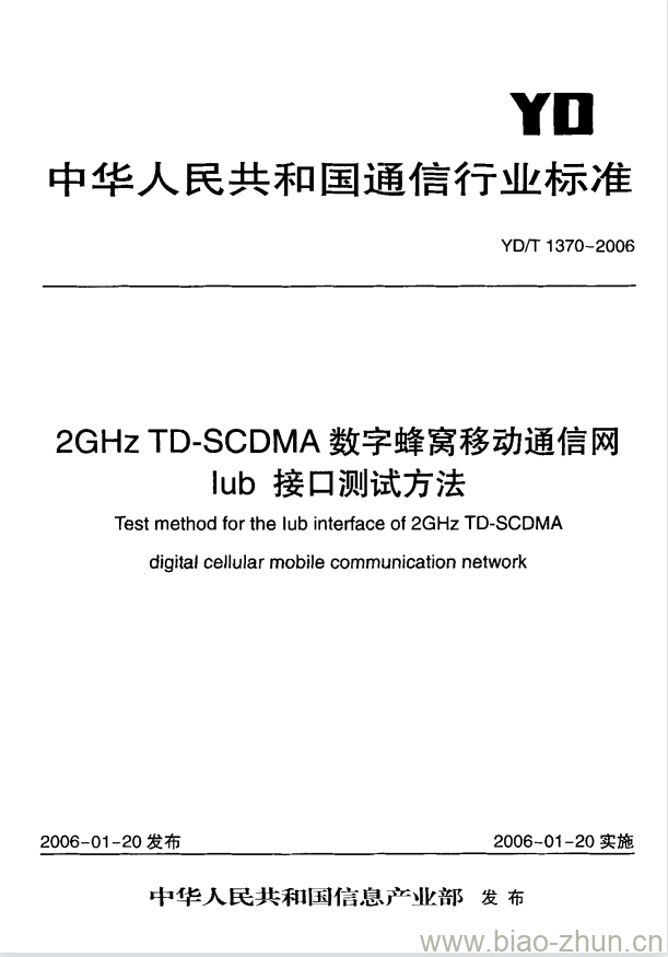 YD/T 1370-2006 2GHz TD-SCDMA 数字蜂窝移动通信网 lub 接口测试方法