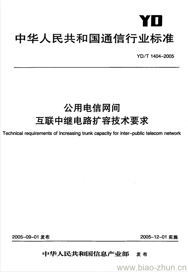 YD/T 1404-2005 公用电信网间互联中继电路扩容技术要求