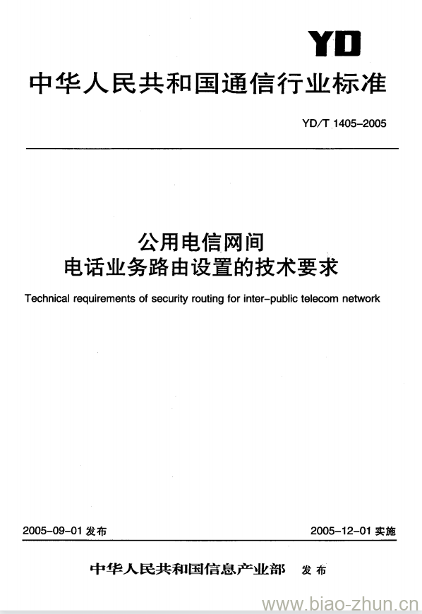 YD/T 1405-2005 公用电信网间电话业务路由设置的技术要求