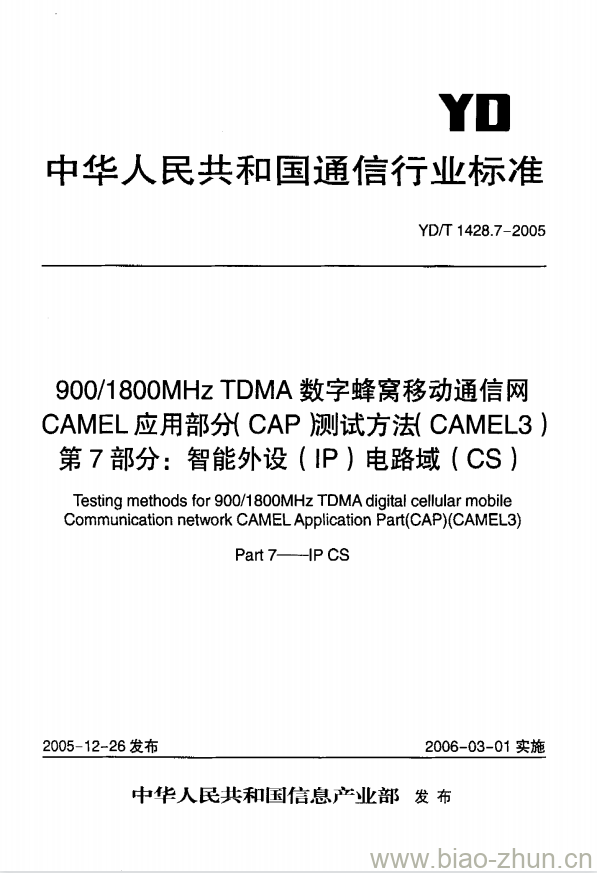 YD/T 1428.7-2005 900/1800MHz TDMA 数字蜂窝移动通信网CAMEL应用部分(CAP)测试方法(CAMEL3) 第7部分:智能外设(IP)电路域(CS)