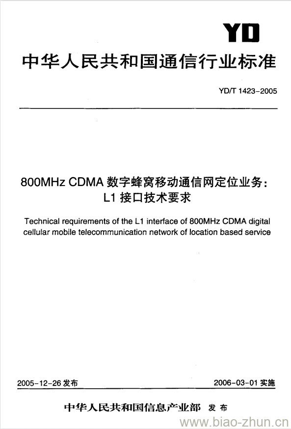 YD/T 1423-2005 800MHz CDMA 数字蜂窝移动通信网定位业务: L1 接口技术要求