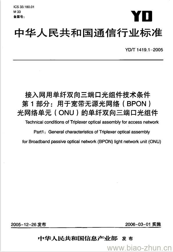 YD/T 1419.1-2005 接入网用单纤双向三端口光组件技术条件 第1部分:用于宽带无源光网络(BPON)光网络单元(ONU)的单纤双向三端口光组件