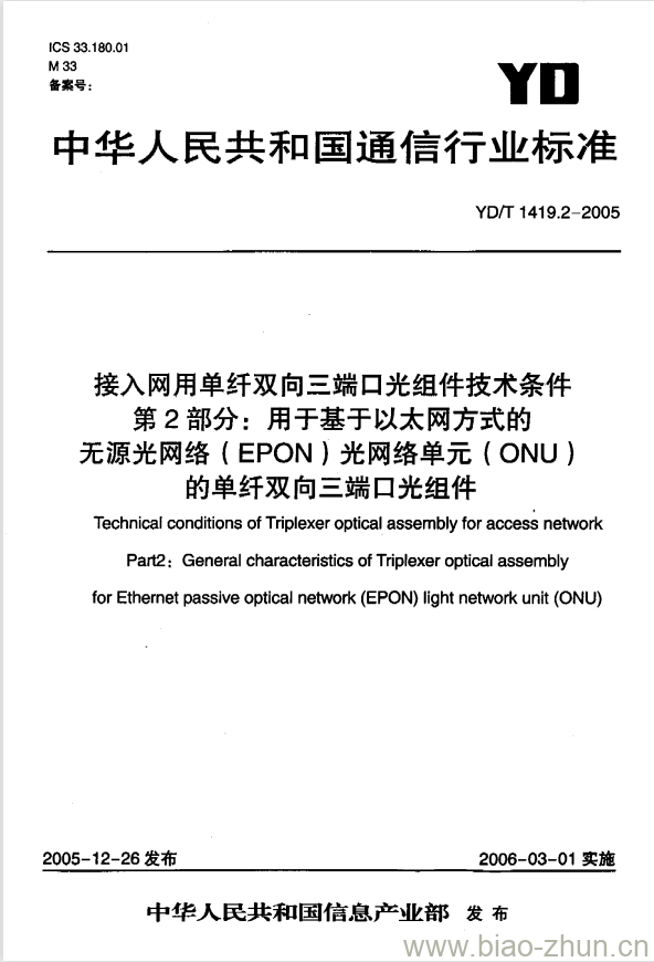 YD/T 1419.2-2005 接入网用单纤双向三端口光组件技术条件 第2部分:用于基于以太网方式的无源光网络(EPON)光网络单元(ONU)的单纤双向三端口光组件