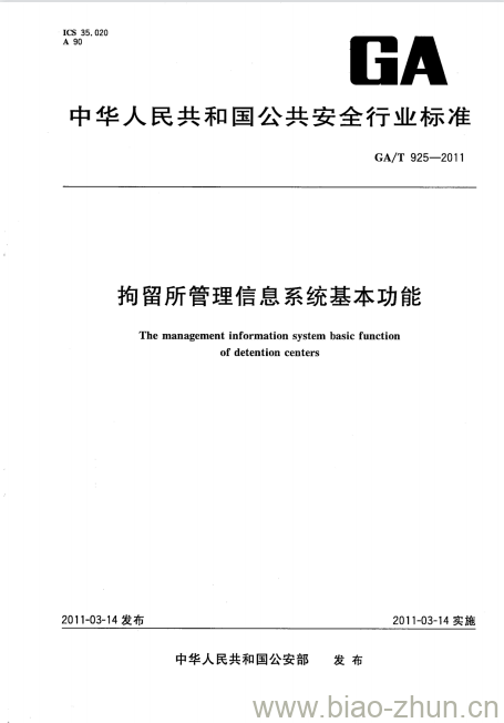 GA/T 925-2011 拘留所管理信息系统基本功能