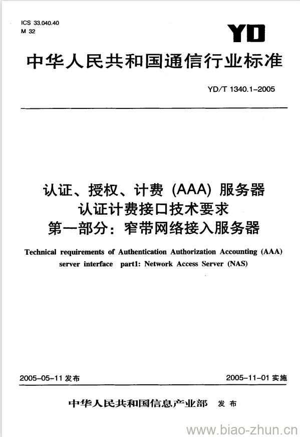 YD/T 1340.1-2005 认证、授权、计费(AAA)服务器认证计费接口技术要求 第一部分:窄带网络接入服务器