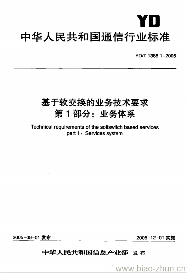 YD/T 1388.1-2005 基于软交换的业务技术要求 第1部分:业务体系