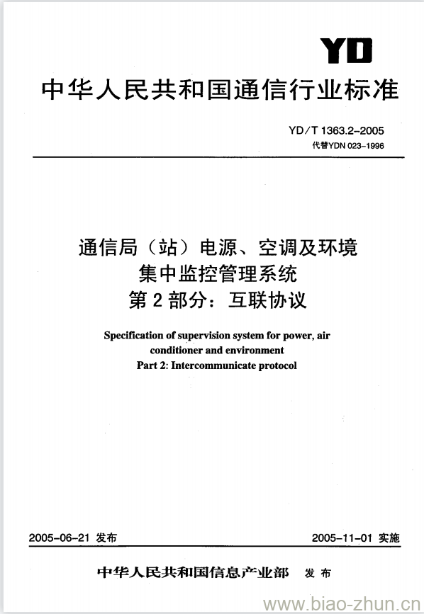 YD/T 1363.2-2005 通信局(站)电源、空调及环境集中监控管理系统 第2部分:互联协议