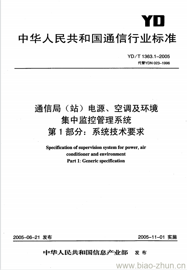 YD/T 1363.1-2005 通信局(站)电源、空调及环境集中监控管理系统 第1部分:系统技术要求