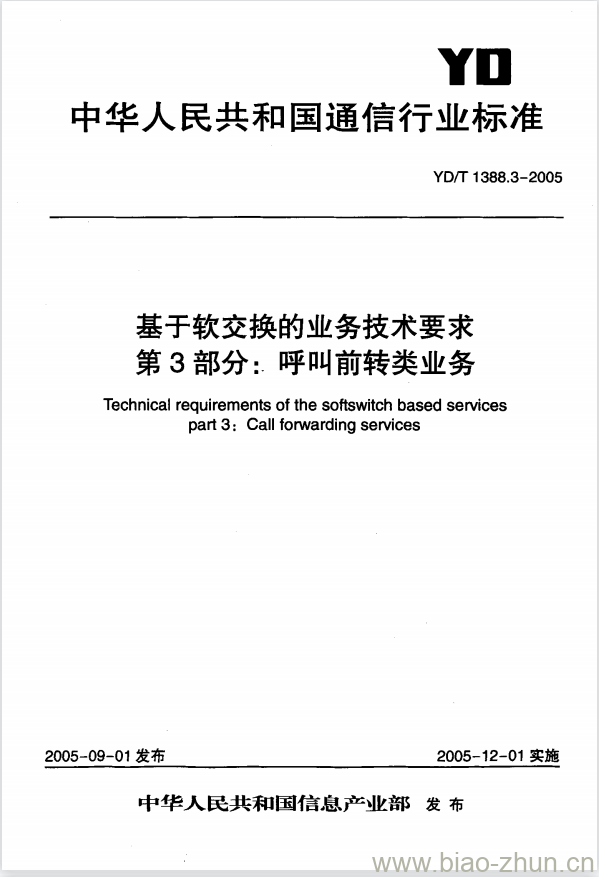 YD/T 1388.3-2005 基于软交换的业务技术要求 第3部分:呼叫前转类业务