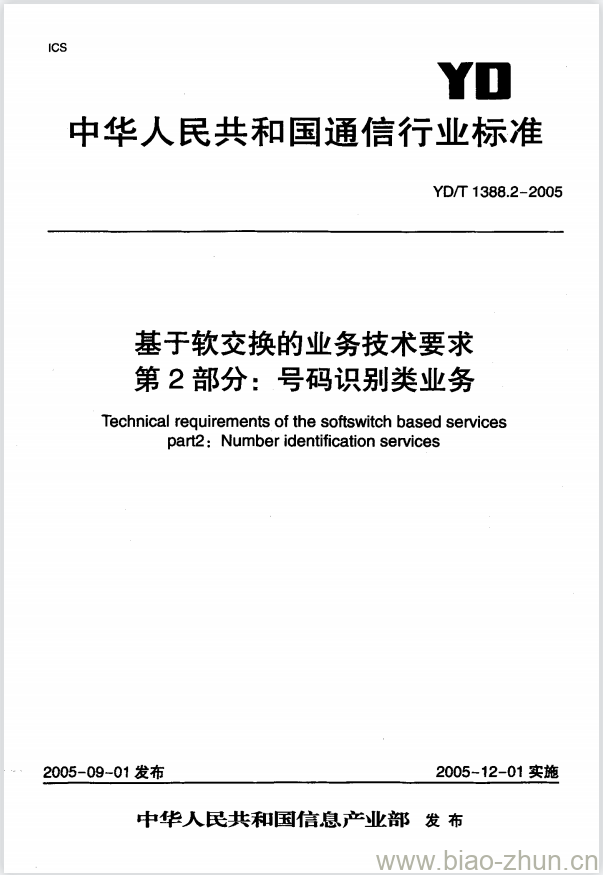 YD/T 1388.2-2005 基于软交换的业务技术要求 第2部分:号码识别类业务