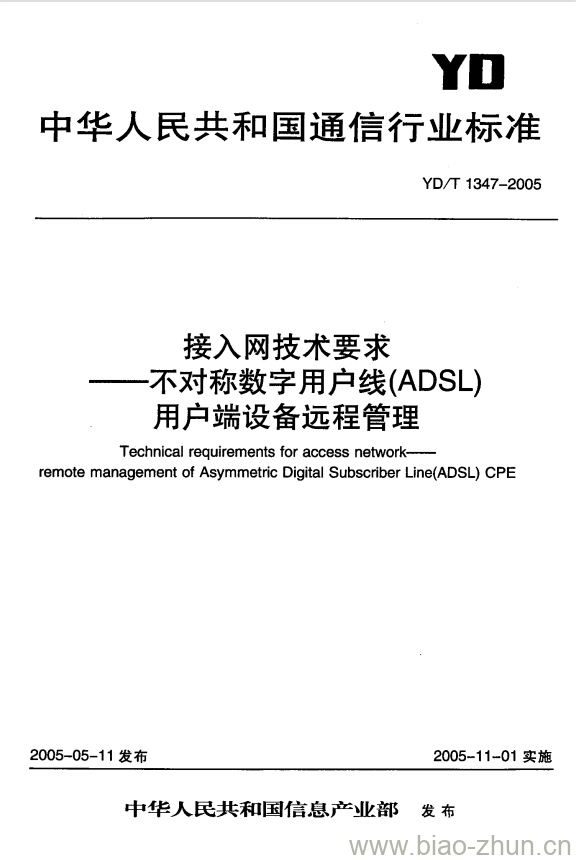 YD/T 1347-2005 接入网技术要求 —— 不对称数字用户线(ADSL)用户端设备远程管理