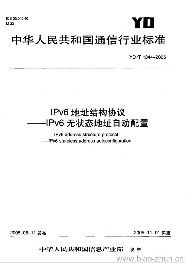 YD/T 1344-2005 IPv6 地址结构协议 —— IPv6 无状态地址自动配置