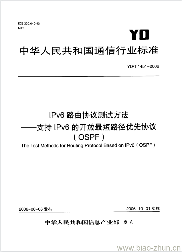 YD/T 1451-2006 IPv6 路由协议测试方法支持 IPv6 的开放最短路径优先协议(OSPF)