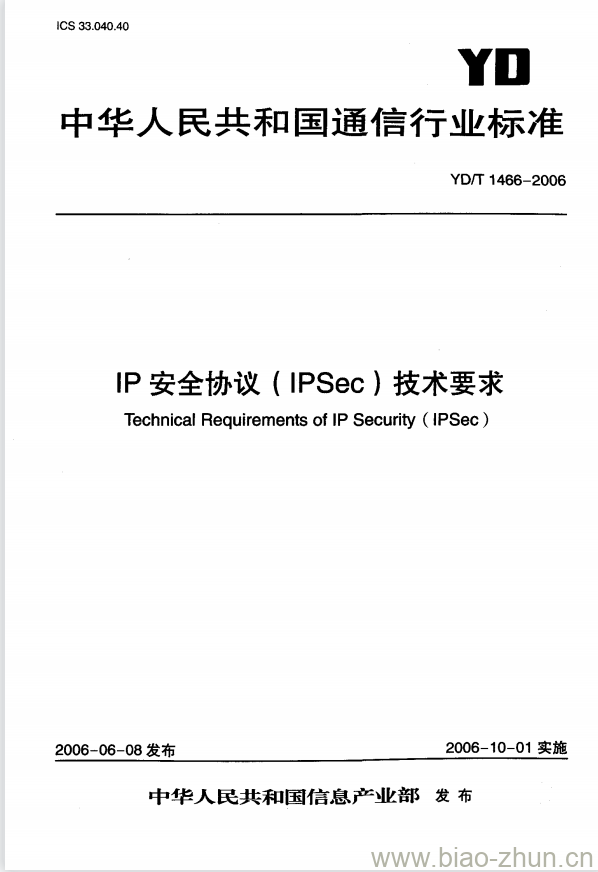 YD/T 1466-2006 IP 安全协议(IPSec)技术要求