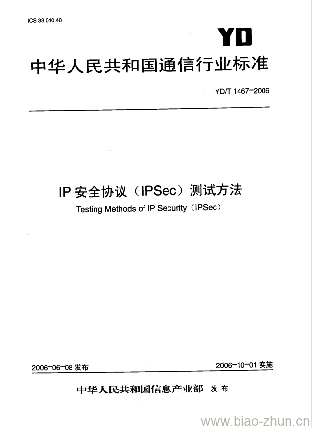 YD/T 1467-2006 IP 安全协议(IPSec)测试方法