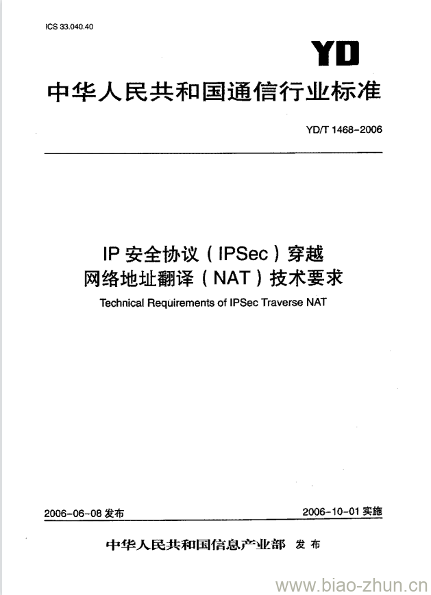 YD/T 1468-2006 IP 安全协议(IPSec)穿越网络地址翻译(NAT)技术要求