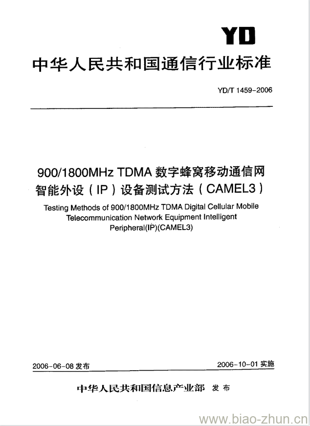 YD/T 1459-2006 900/1800MHz TDMA 数字蜂窝移动通信网智能外设(IP)设备测试方法(CAMEL3)