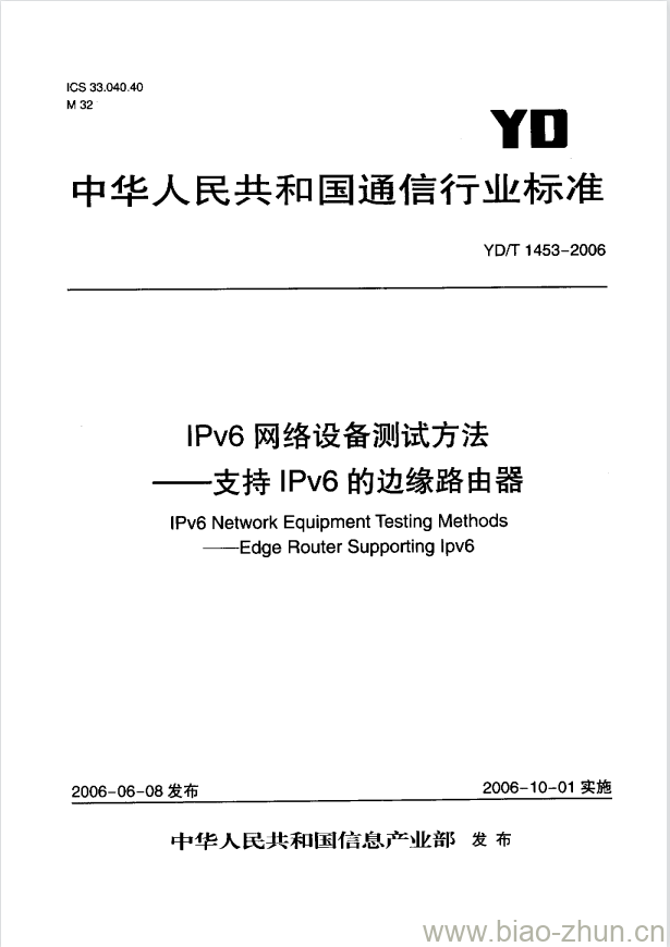 YD/T 1453-2006 IPv6 网络设备测试方法 —— 支持 IPv6 的边缘路由器