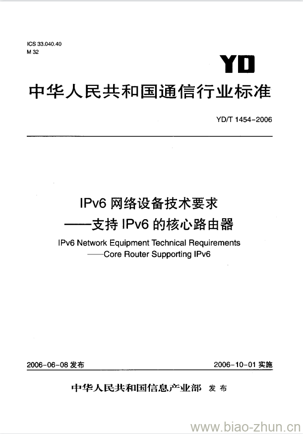 YD/T 1454-2006 IPv6 网络设备技术要求 —— 支持 IPv6 的核心路由器