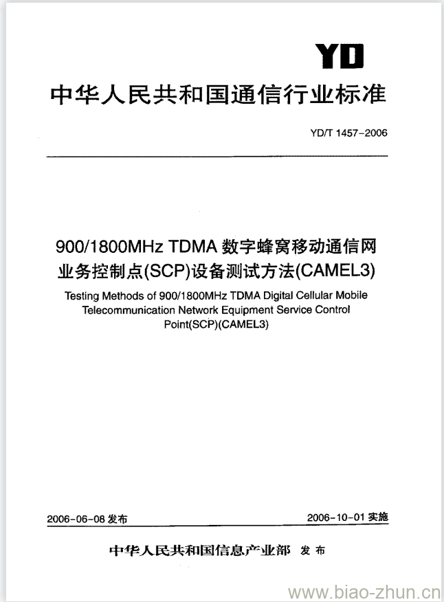 YD/T 1457-2006 900/1800MHz TDMA 数字蜂窝移动通信网业务控制点(SCP)设备测试方法(CAMEL3)