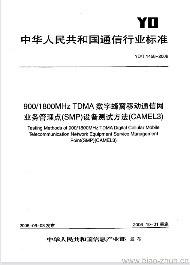 YD/T 1458-2006 900/1800MHz TDMA 数字蜂窝移动通信网业务管理点(SMP)设备测试方法(CAMEL3)