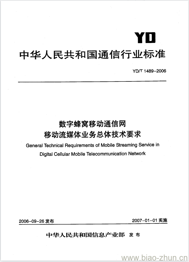 YD/T 1489-2006 数字蜂窝移动通信网移动流媒体业务总体技术要求