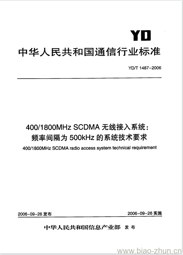 YD/T 1487-2006 400/1800MHz SCDMA 无线接入系统:频率间隔为 500kHz 的系统技术要求