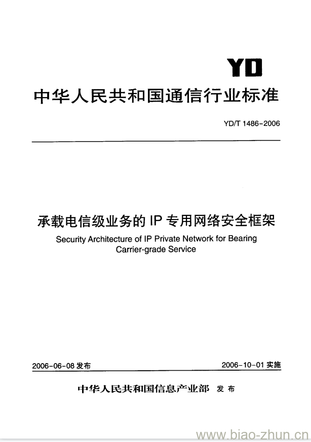 YD/T 1486-2006 承载电信级业务的IP专用网络安全框架