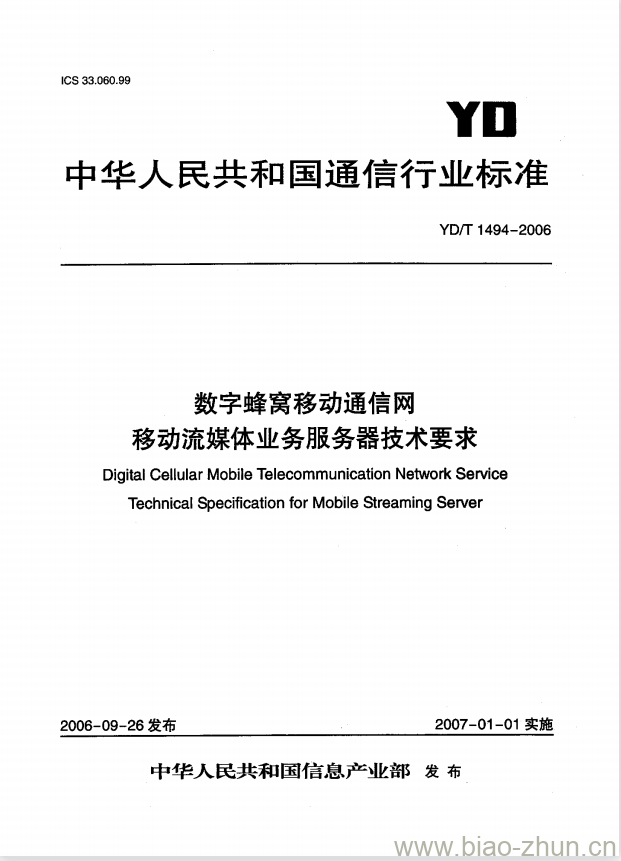 YD/T 1494-2006 数字蜂窝移动通信网移动流媒体业务服务器技术要求