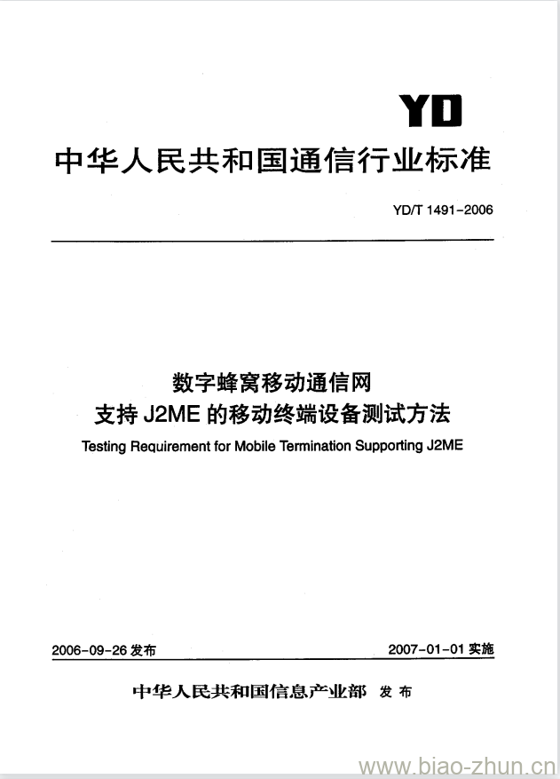 YD/T 1491-2006 数字蜂窝移动通信网支持 J2ME 的移动终端设备测试方法