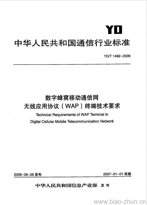 YD/T 1492-2006 数字蜂窝移动通信网无线应用协议(WAP)终端技术要求